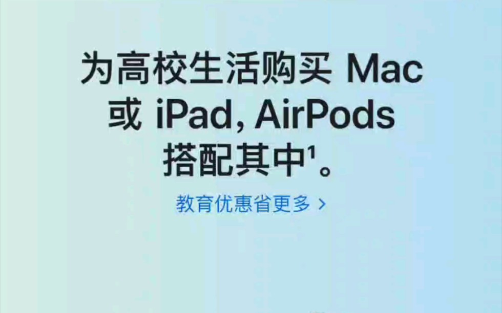 2021apple暑假返校优惠来啦