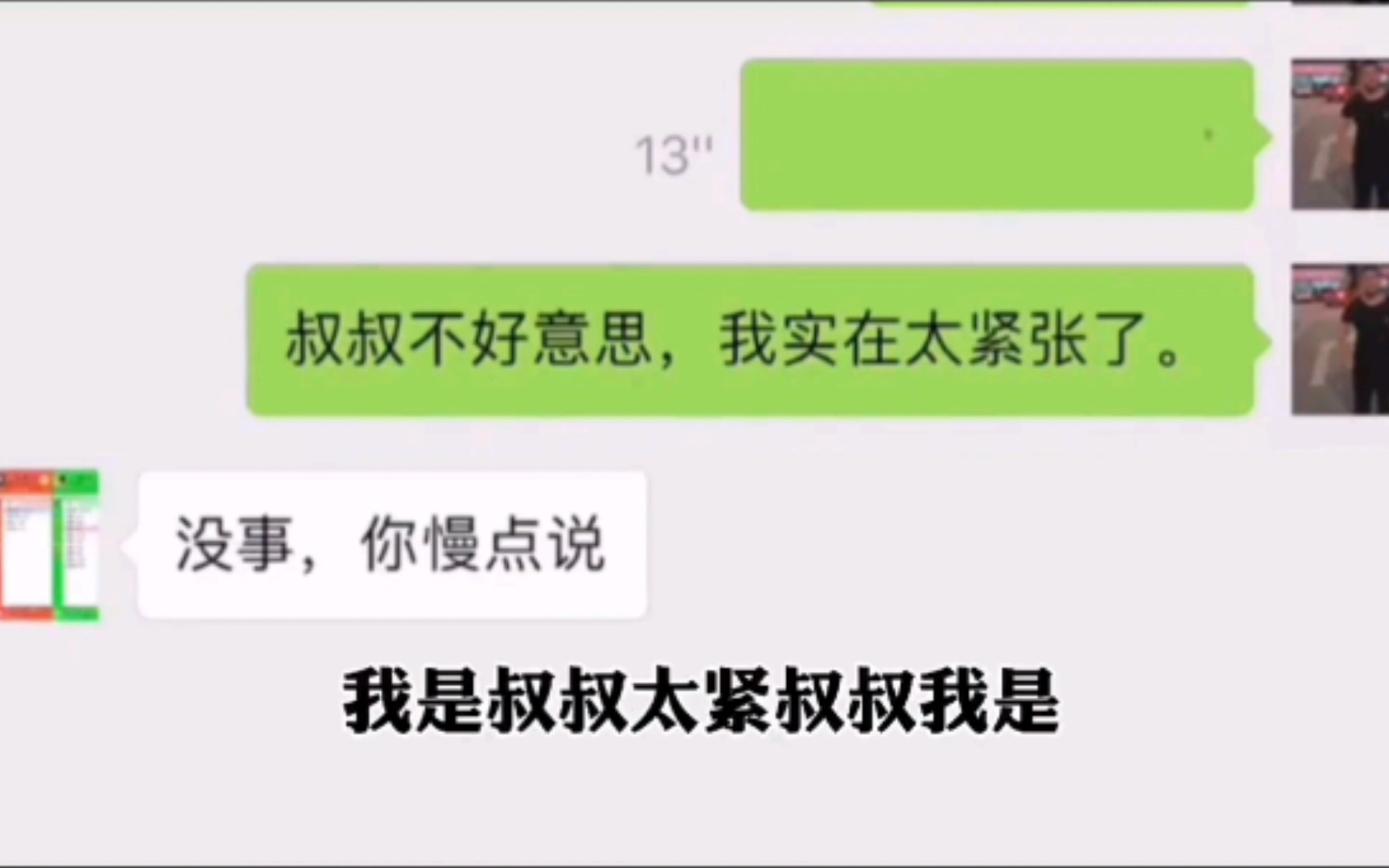 普通话烫嘴系列？叔叔我是阿姨的男朋友错了错