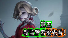 第五人格新角色红夫人上线！但是粉丝的关注点