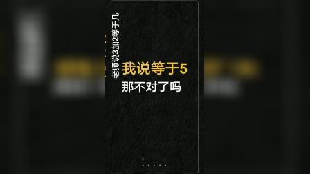 这个老师有点囧