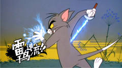 四川方言猫和老鼠：汤姆猫大战火影忍者？老鼠