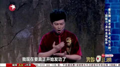 笑傲江湖 ：宝岛魔术师演无聊魔术，引全场爆笑