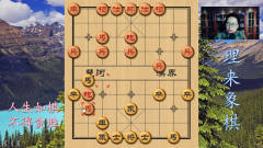 理来象棋：中炮进三兵飞炮过河对屏风马，这位