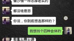 搞笑段子女人对相亲太挑的闺蜜总结了14个字，又