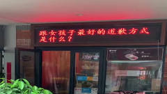 我很怀疑这是同一个老板开的两家店，这标语也