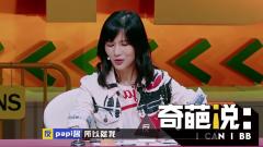 【奇葩说第五季】papi酱对于键盘侠的看法