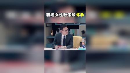 papi酱 ，谈职场女性不敢怀孕，家庭和事业你怎么