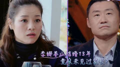 相比papi酱5年不见公婆，李娜结婚13年至今没见过