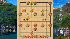 理来象棋：铁滑车专业户失误随时搞笑打串，双