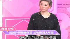 女人我最大：女嘉宾疯狂迷恋巴黎世家！没收集